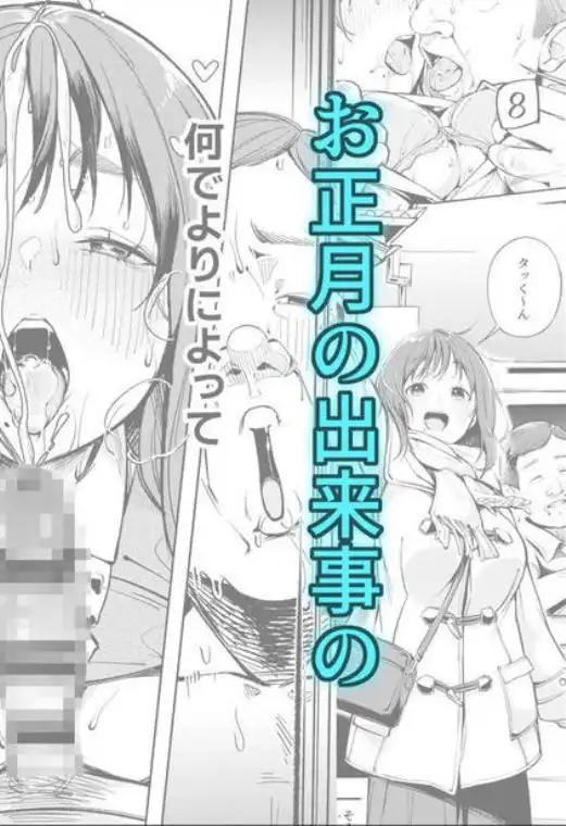 幼馴染が上京中に幼馴染の父と抱いた(d_797711)ページ001