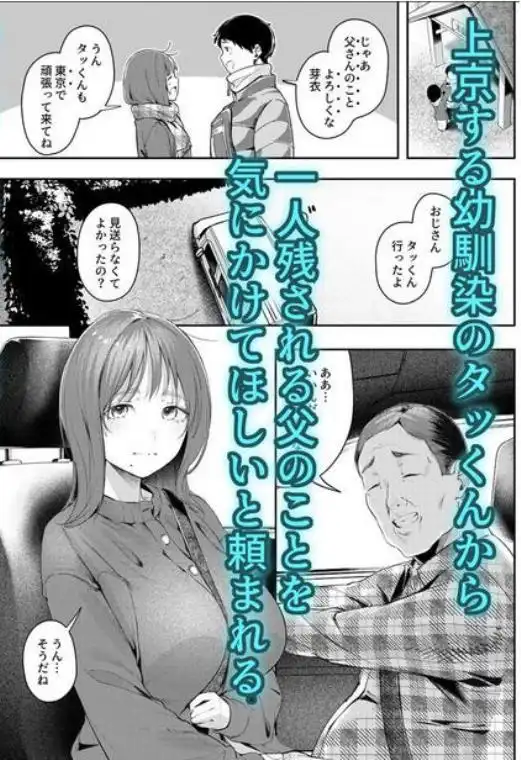 幼馴染が上京中に幼馴染の父と抱いた(d_797711)ページ003