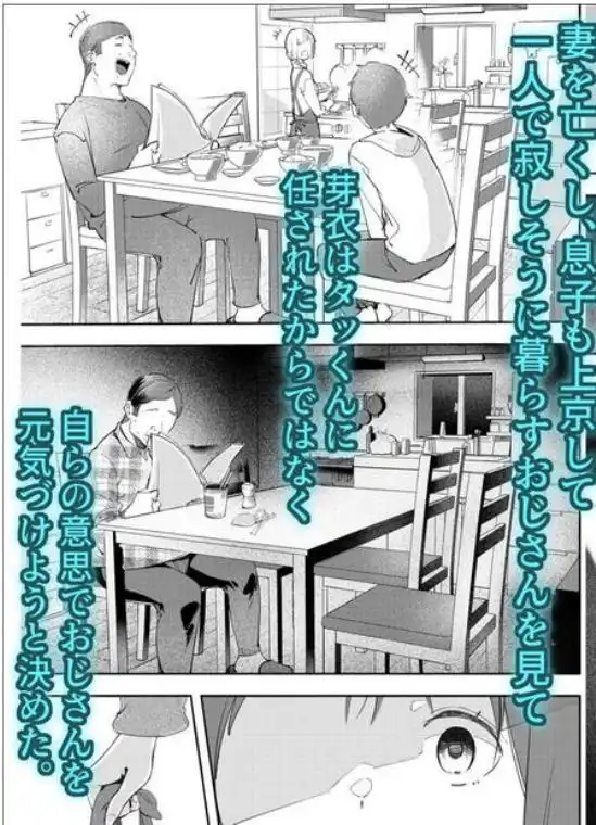幼馴染が上京中に幼馴染の父と抱いた(d_797711)ページ004