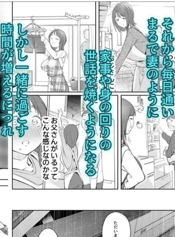 幼馴染が上京中に幼馴染の父と抱いた(d_797711)ページ005
