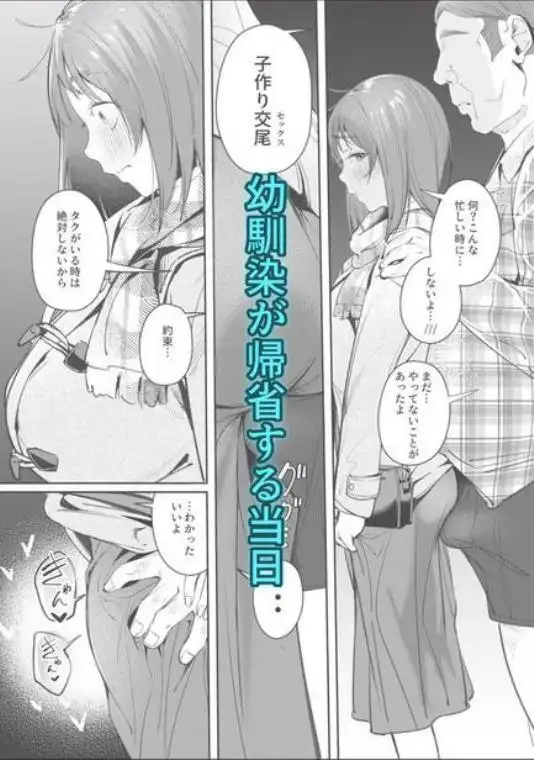 幼馴染が上京中に幼馴染の父と抱いた(d_797711)ページ011