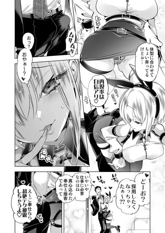 おにーさん、私達とお茶しませんかぁ？14【電子特装版】(d_798010)ページ003