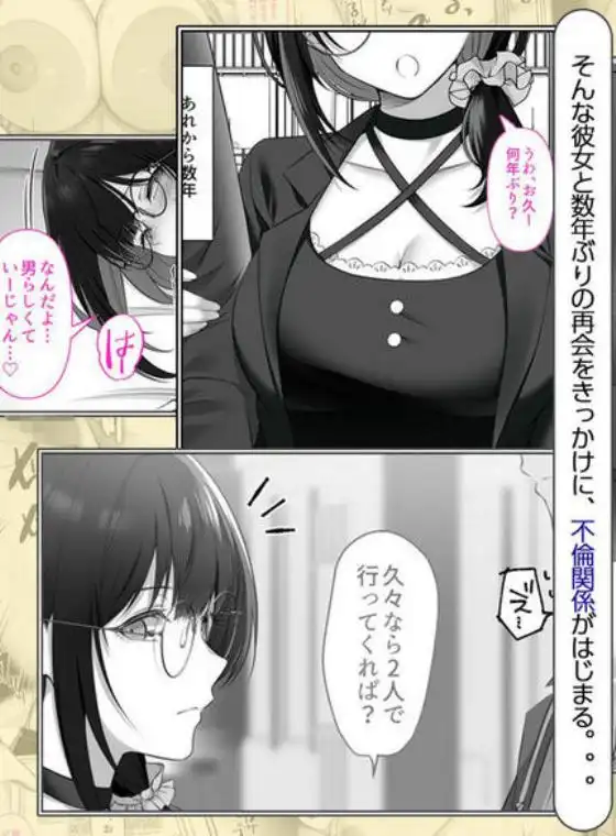 オタク同士の友情は結婚しても成立するよね? ~元・女友達と不倫セックス~(d_798067)ページ002