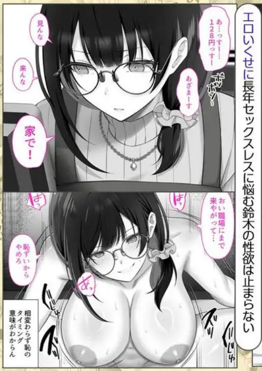 オタク同士の友情は結婚しても成立するよね? ~元・女友達と不倫セックス~(d_798067)ページ008