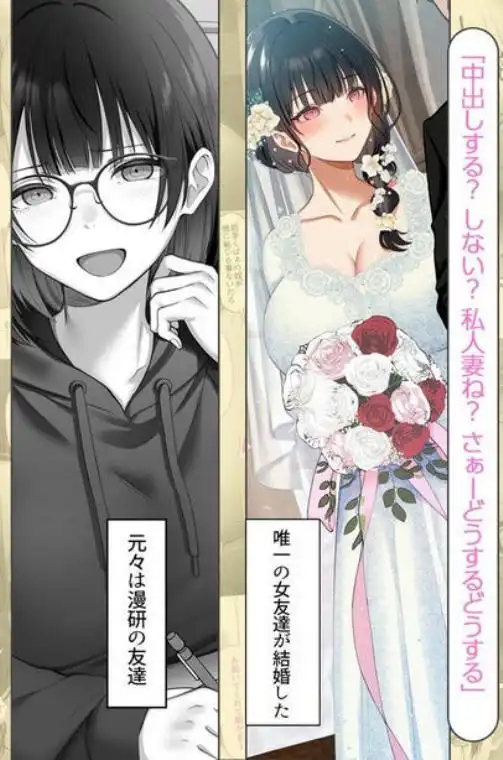 オタク同士の友情は結婚しても成立するよね? ~元・女友達と不倫セックス~(d_798067)ページ009