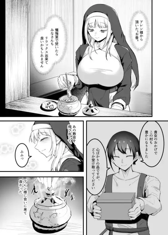 愛しのあなたとえっちしたい！おまけ本 媚薬懺悔室編(d_798943)ページ001