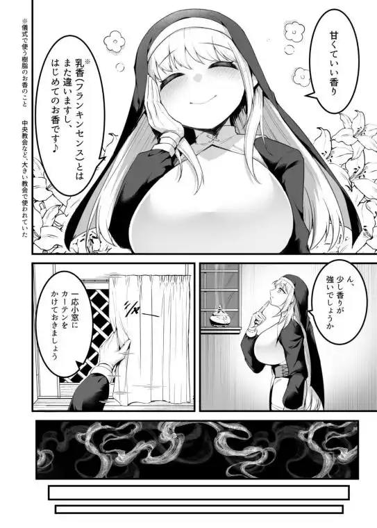 愛しのあなたとえっちしたい！おまけ本 媚薬懺悔室編(d_798943)ページ002