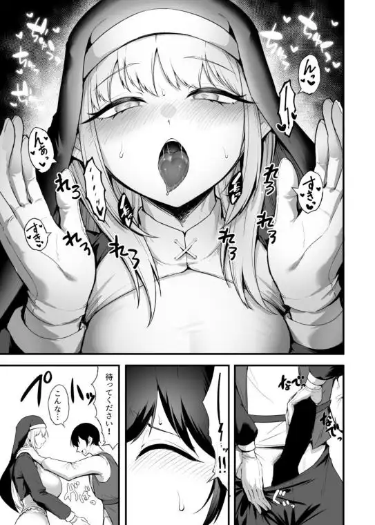 愛しのあなたとえっちしたい！おまけ本 媚薬懺悔室編(d_798943)ページ004