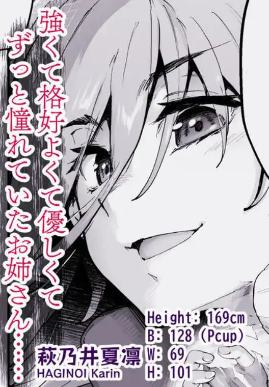 強くて凛々しいお隣のお姉さんは魔法少女でした(d_798987)ページ002