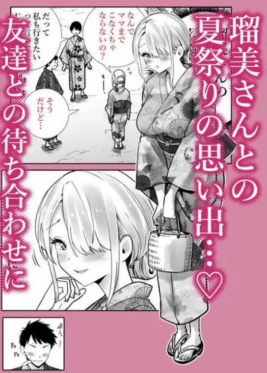 友達のママが僕のデカチンでイキまくった夏祭り(d_799407)ページ001