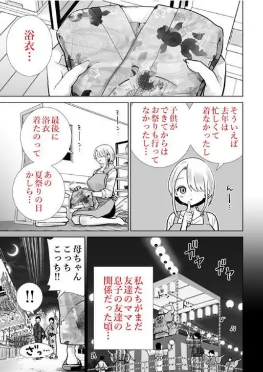 友達のママが僕のデカチンでイキまくった夏祭り(d_799407)ページ010