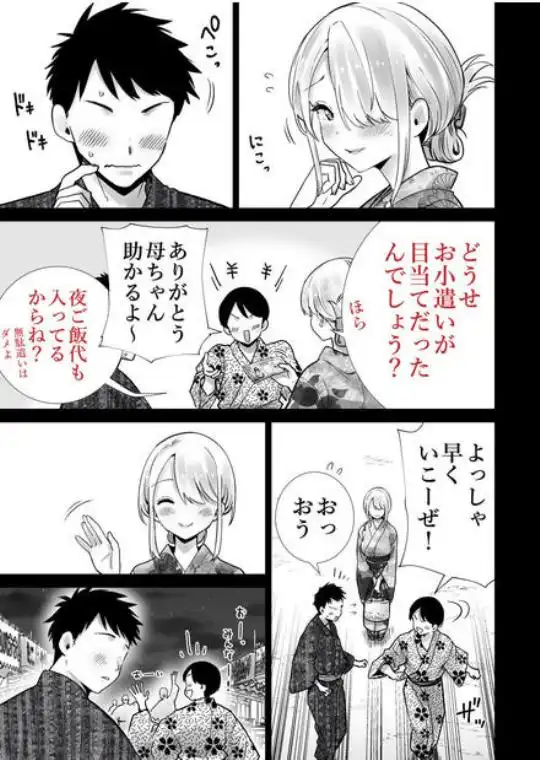友達のママが僕のデカチンでイキまくった夏祭り(d_799407)ページ012