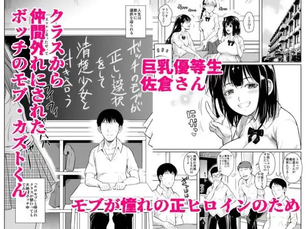 ボッチのモブ総集編 地域一の美女が清純ヅラしてパイズリするまでの軌跡(d_799677)ページ001