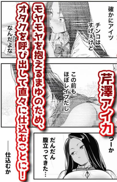 芹澤アイカはオタクに’もっと’優しくない(d_799892)ページ002