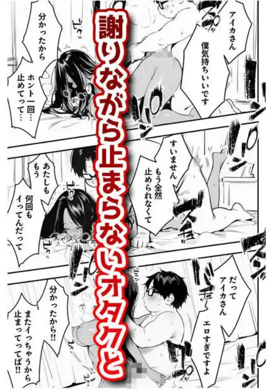 芹澤アイカはオタクに’もっと’優しくない(d_799892)ページ013