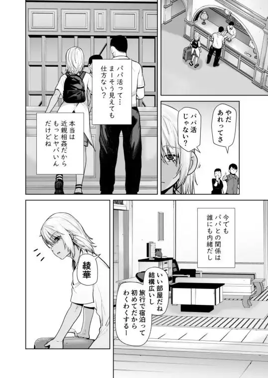 ギャル娘が父親との愛情ックス4(d_801486)ページ001
