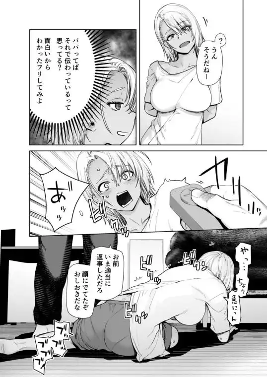 ギャル娘が父親との愛情ックス4(d_801486)ページ003