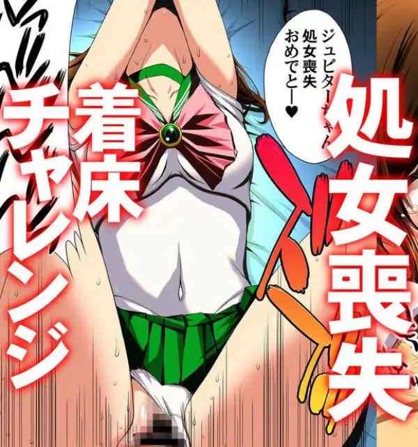 セーラー戦士と種付けおじさん(d_803074)ページ008