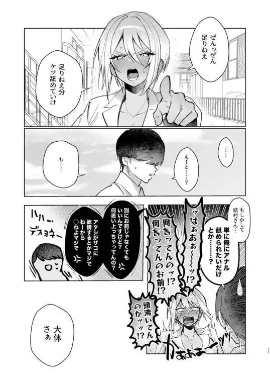 ケツ穴カツアゲに夢中なギャルさんはイラムラアナニーが止まらない!(d_803160)ページ008