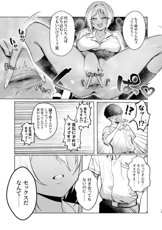 ケツ穴カツアゲに夢中なギャルさんはイラムラアナニーが止まらない!(d_803160)ページ010