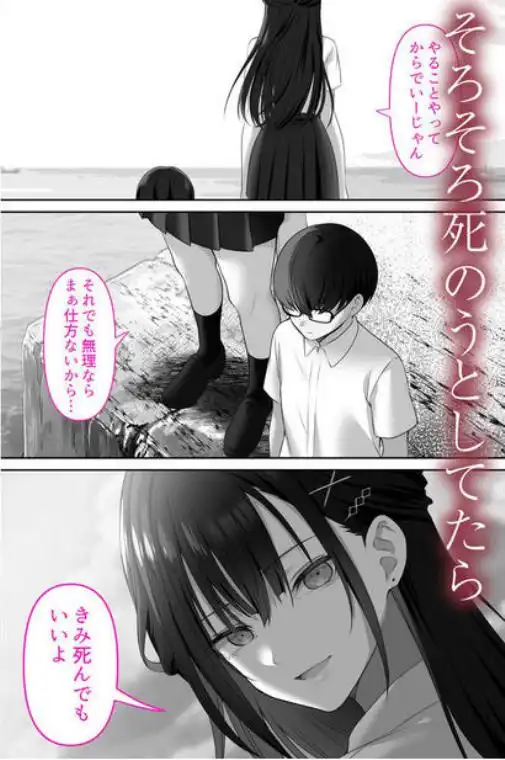 高身長ギャルとセックスしてから死？(d_803700)ページ001