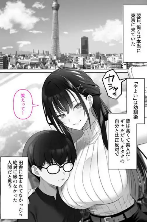 高身長ギャルとセックスしてから死?(d_803700)ページ002