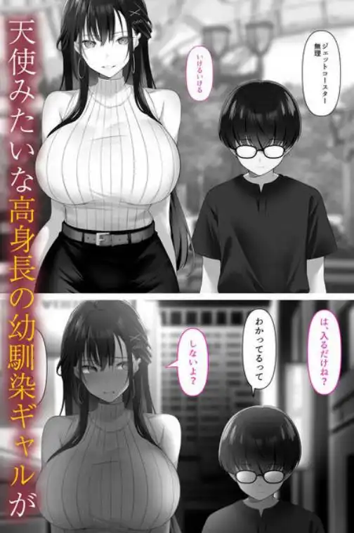 高身長ギャルとセックスしてから死?(d_803700)ページ003