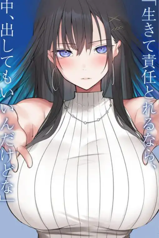 高身長ギャルとセックスしてから死?(d_803700)ページ012