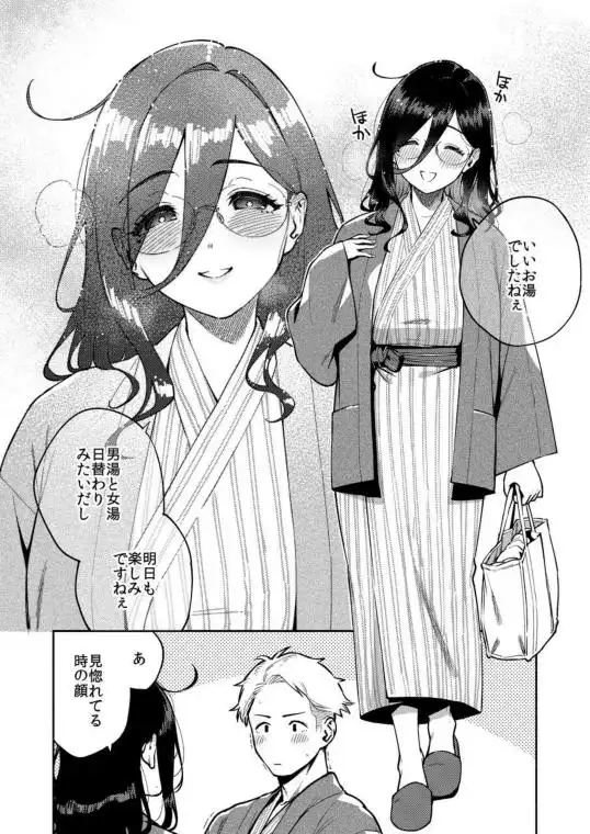 となりのあやねさん 旅館でしっぽり編(d_804292)ページ004