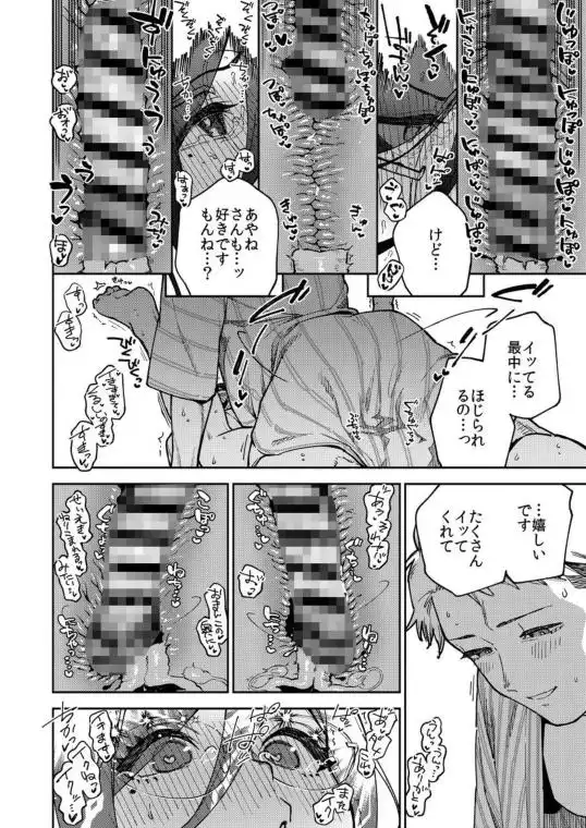 となりのあやねさん 旅館でしっぽり編(d_804292)ページ009
