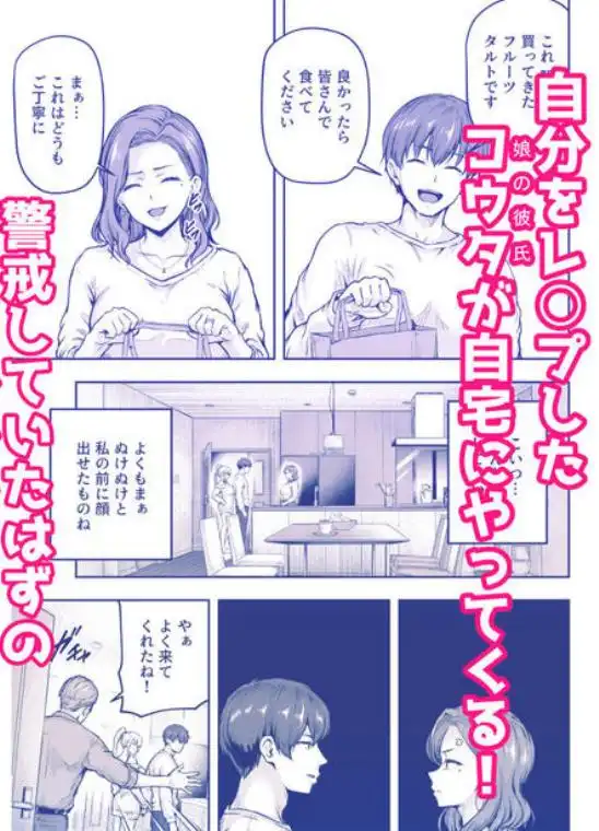 ママが夢中な娘のカレシ3 このチ◯ポは教育上よろしくないのでママが処理します。(d_804473)ページ001