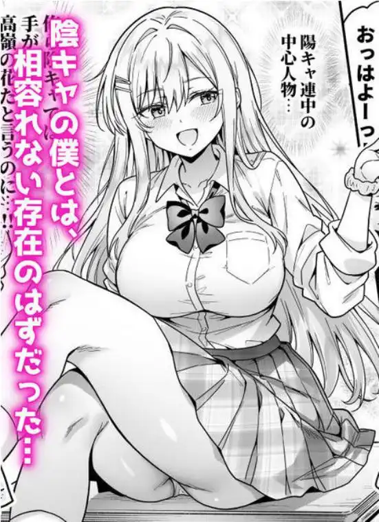 エロカワ陽キャの天瀬さんは陰キャオタクの僕にしか興味がない(d_804584)ページ002
