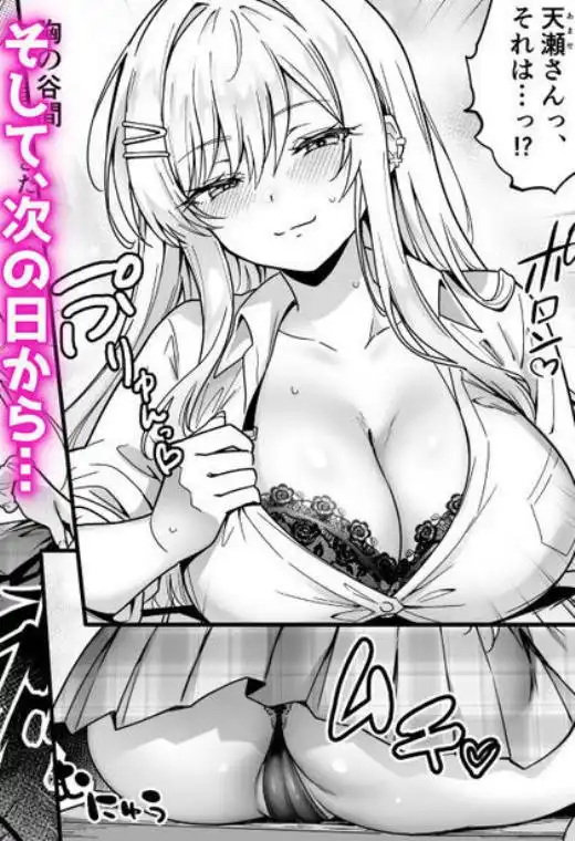 エロカワ陽キャの天瀬さんは陰キャオタクの僕にしか興味がない(d_804584)ページ007