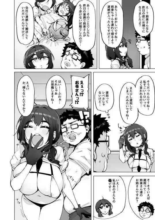 あなたの種回収します5(d_804751)ページ002