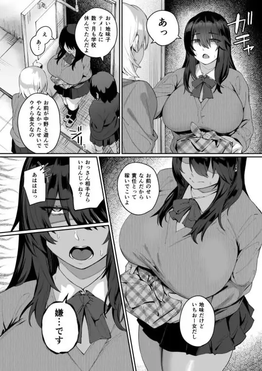 根暗で地味でもいいですか？4(d_804987)ページ006
