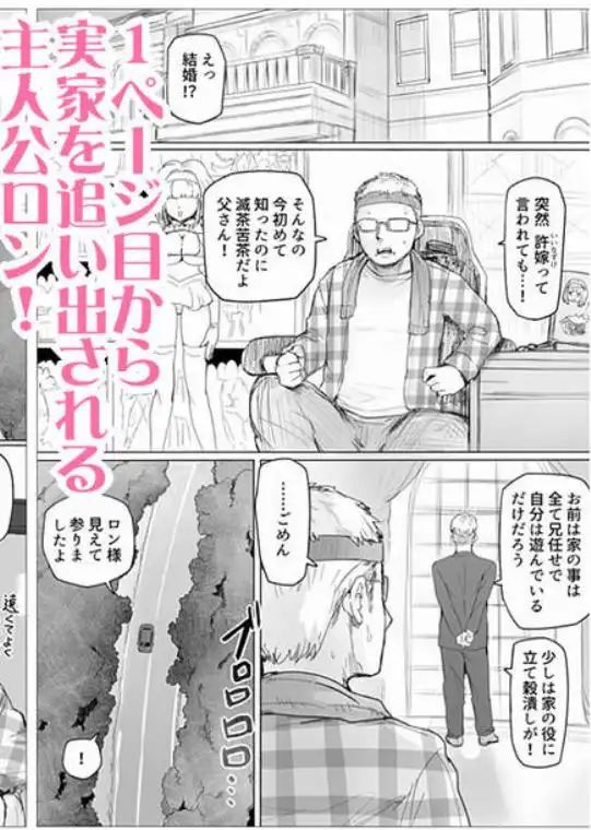 メイドで生ハメ練習したらお嬢様のコキ穴を攻略だ！(d_805006)ページ001
