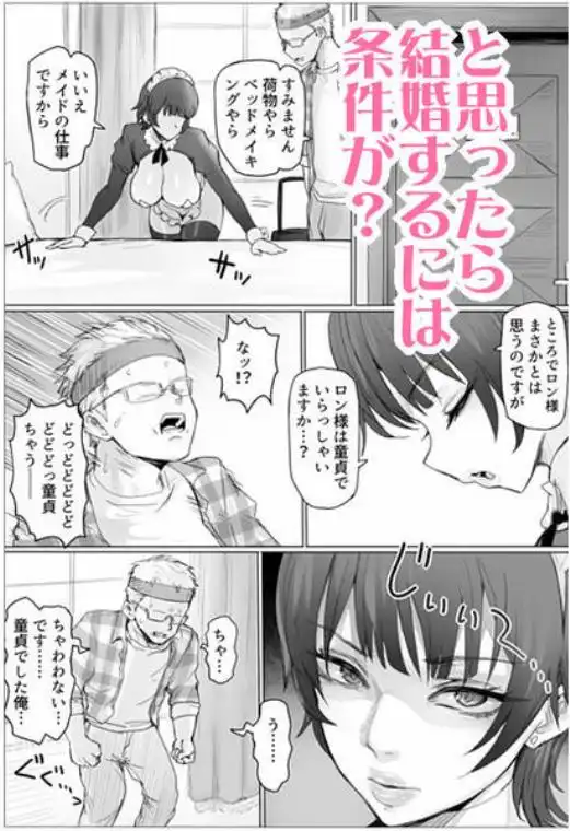 メイドで生ハメ練習したらお嬢様のコキ穴を攻略だ！(d_805006)ページ005