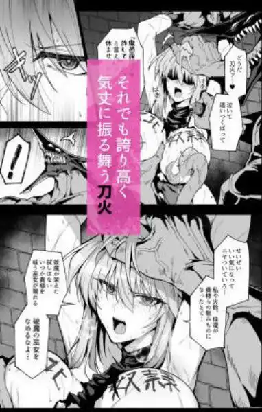 破魔の巫女 淫獄に堕つ 3(d_805485)ページ009