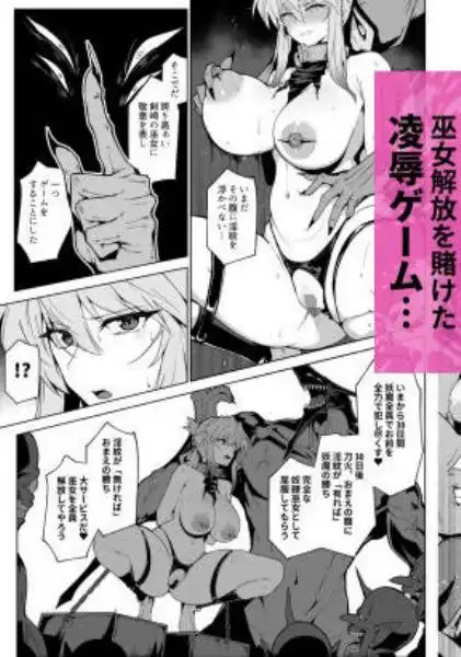 破魔の巫女 淫獄に堕つ 3(d_805485)ページ012
