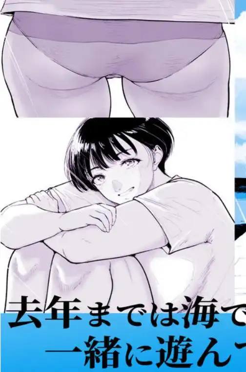 ナツキの夏特訓 俺の巨乳幼馴染が大人の男に生ハメ膣内射精を許すまで(d_805606)ページ001