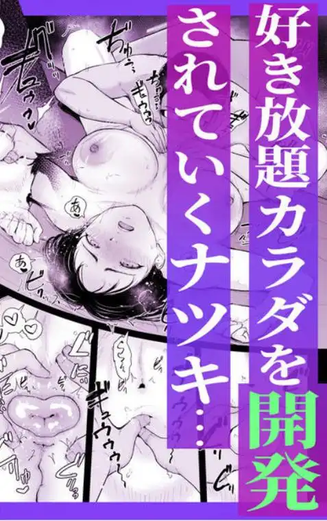 ナツキの夏特訓 俺の巨乳幼馴染が大人の男に生ハメ膣内射精を許すまで(d_805606)ページ005