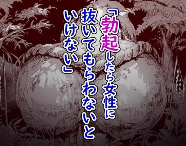 勃禁村 ～勃起したら抜いてもらわないといけない村～第3話(d_806152)ページ002