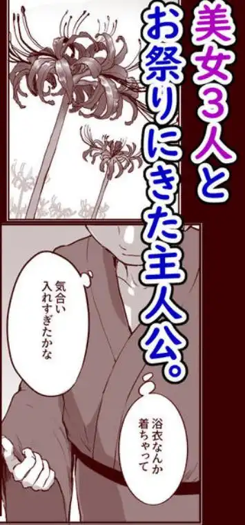 勃禁村 ～勃起したら抜いてもらわないといけない村～第3話(d_806152)ページ003