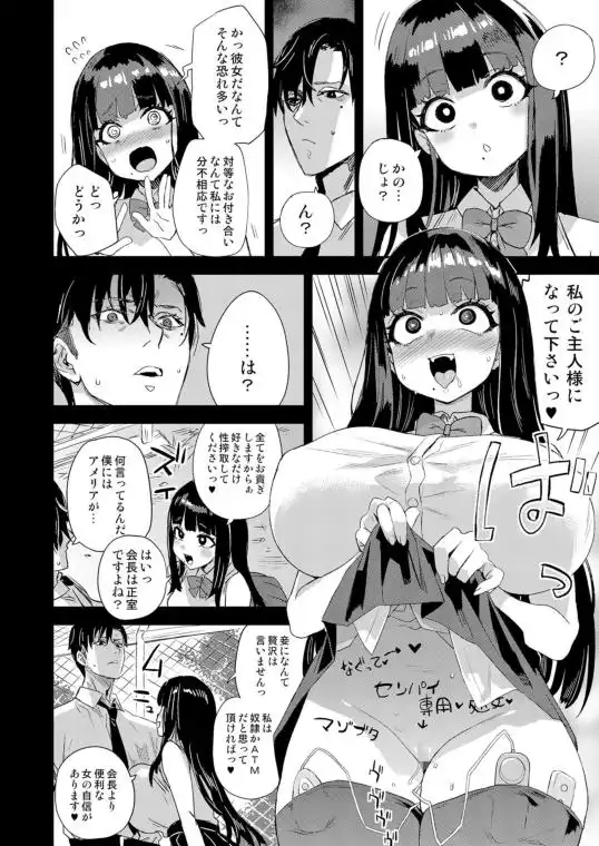 WSS~私が先に好きだったのに~(d_806364)ページ004