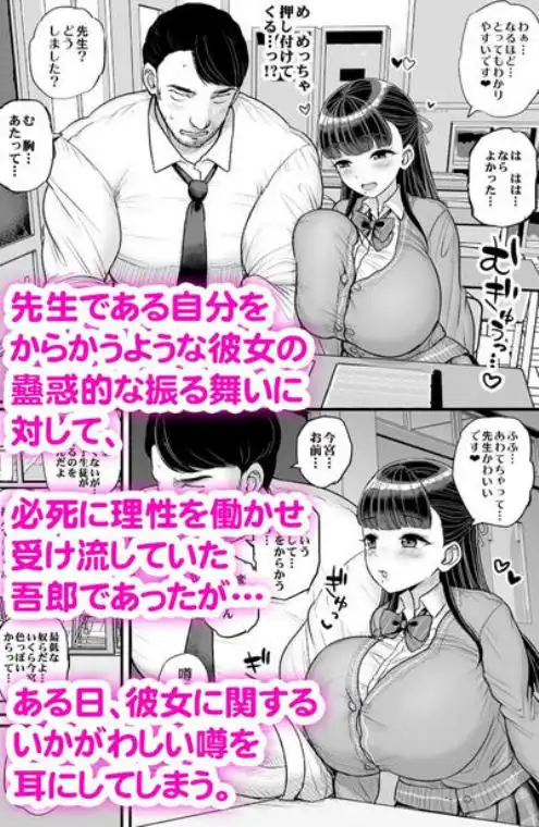 低身長爆乳女子生徒にせんせいが勝てるわけないんです(d_806932)ページ003