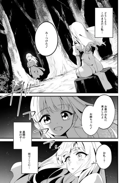 聖女の祈りは届かない(d_807332)ページ008