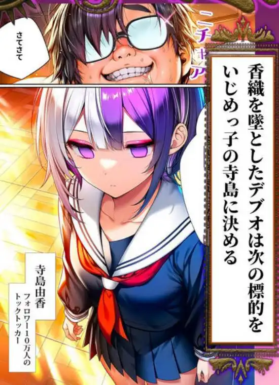 催眠洗脳支配学園II～逆襲のデブオ～(d_808215)ページ001