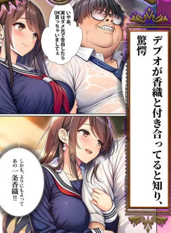 催眠洗脳支配学園II~逆襲のデブオ~(d_808215)ページ005