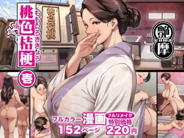 桃色桔梗 壱(d_808902)タイトル画像
