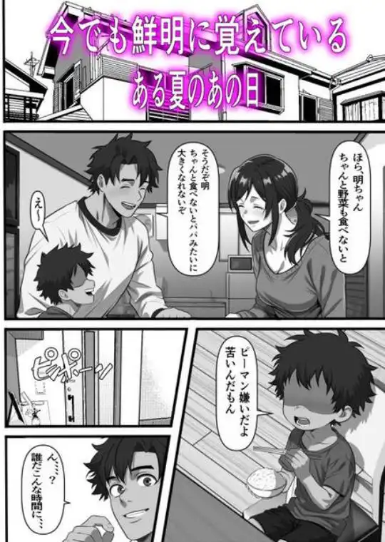 彼女の母は蜜の味～ずっと好きだった幼馴染が俺の彼女になった一か月後彼女の母を孕ませることになったのだが(d_809113)ページ001